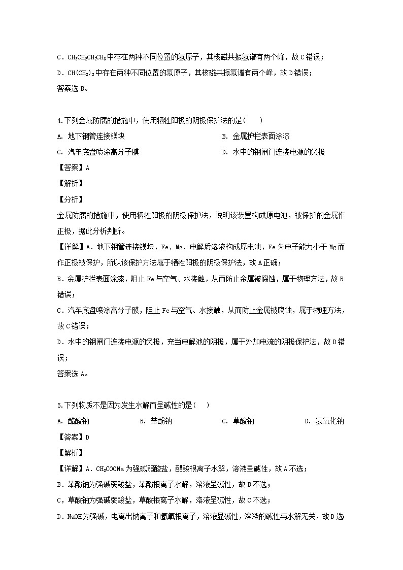 2018-2019学年四川省宜宾市南溪区第二中学校高二下学期期中考试化学试题 解析版02