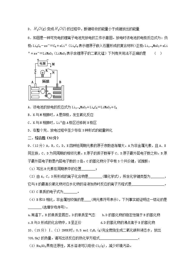 2018-2019学年四川省宜宾市叙州区第一中学高二下学期期中考试化学试题 Word版第3页