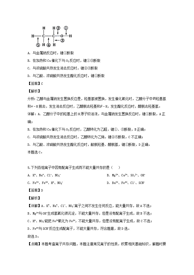 2018-2019学年四川省宜宾市叙州区第一中学高二下学期期中考试化学试题 解析版第3页