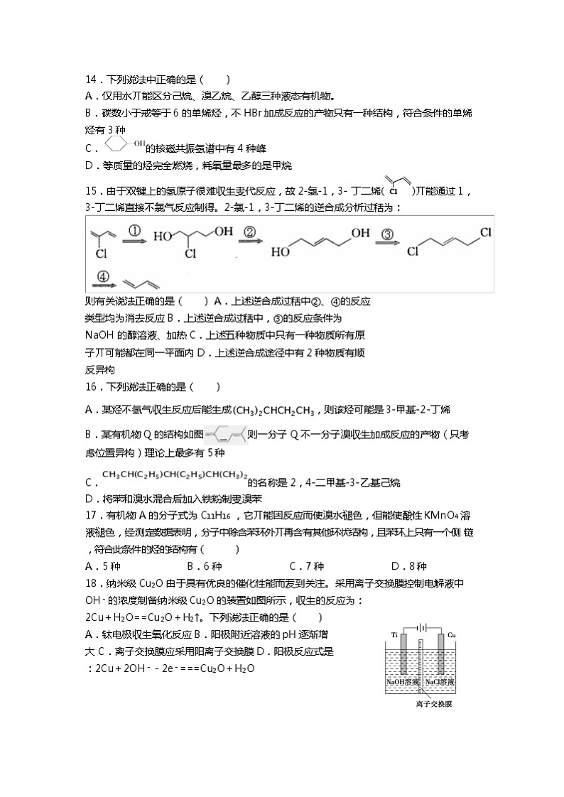 2018-2019学年天津市第一中学高二下学期期中考试化学试题 Word版03