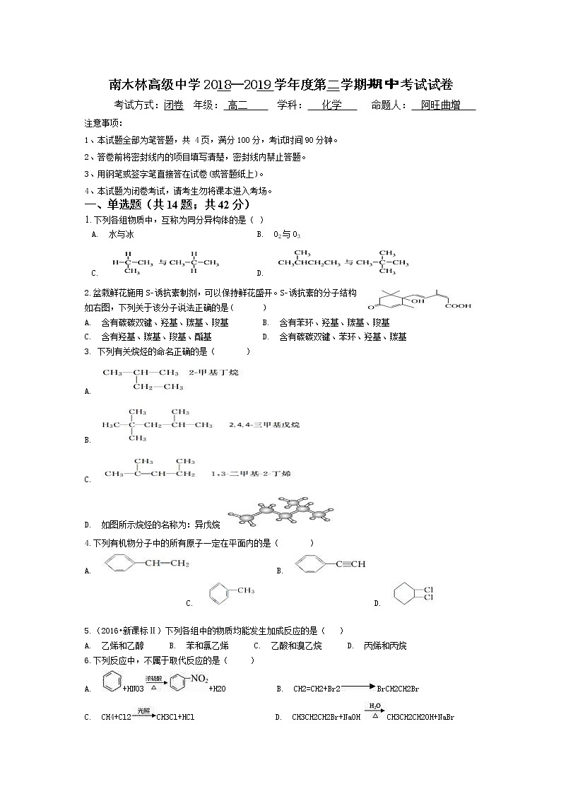 2018-2019学年西藏日喀则市南木林中学高二下学期期中考试化学试题（Word版）01