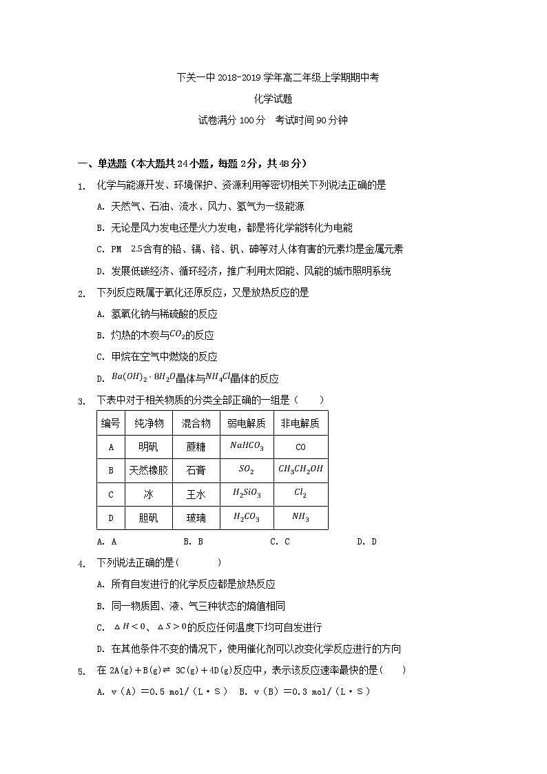 2018-2019学年云南省大理市下关第一中学高二上学期期中考试化学试题 Word版01