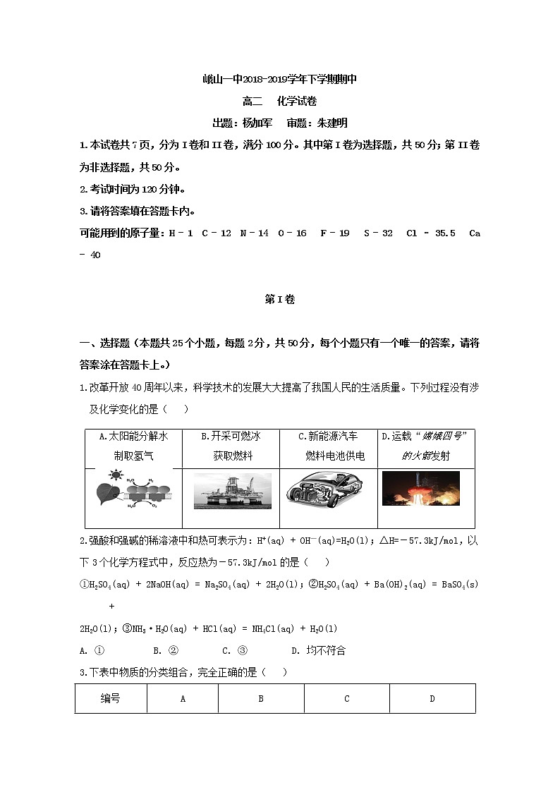 2018-2019学年云南省峨山彝族自治县第一中学高二下学期期中考试化学试题 Word版01