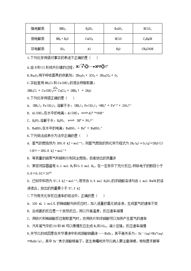 2018-2019学年云南省峨山彝族自治县第一中学高二下学期期中考试化学试题 Word版02