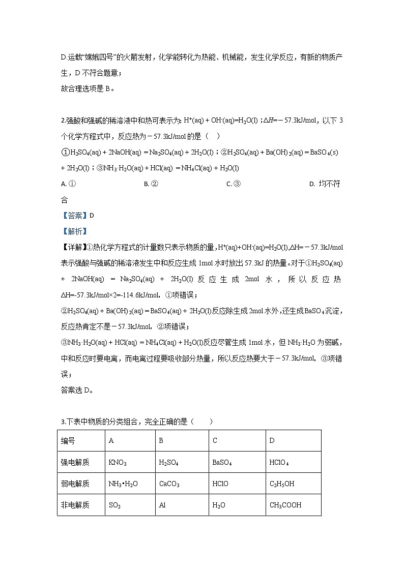 2018-2019学年云南省峨山彝族自治县第一中学高二下学期期中考试化学试题 解析版02