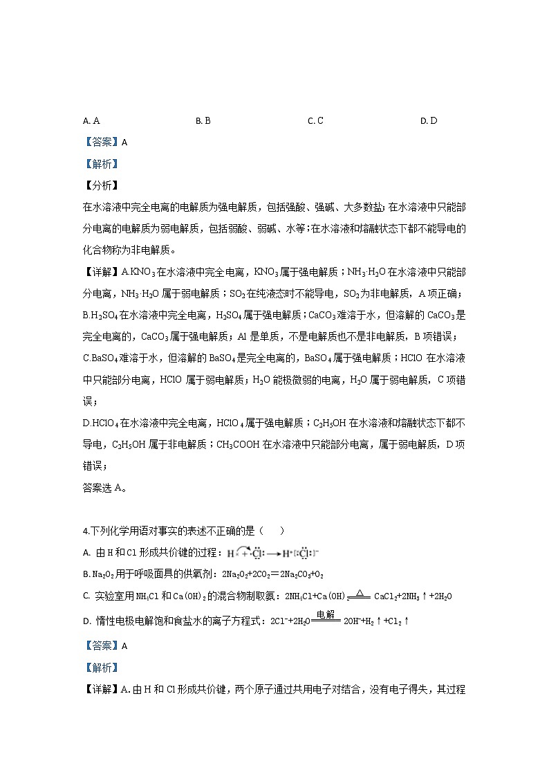 2018-2019学年云南省峨山彝族自治县第一中学高二下学期期中考试化学试题 解析版03