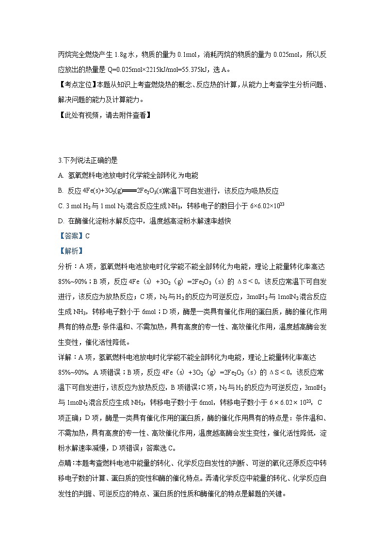 2018-2019学年云南省腾冲市第八中学高二下学期期中考试化学试题 解析版02