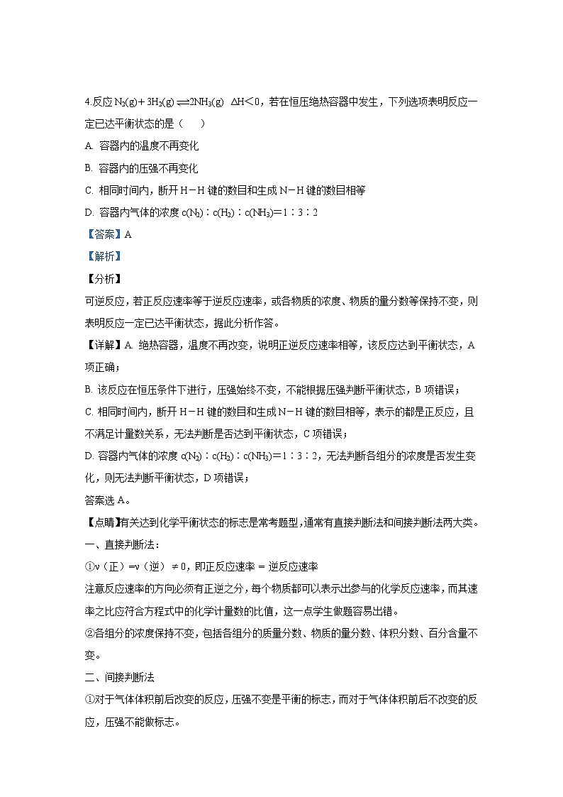 2018-2019学年云南省腾冲市第八中学高二下学期期中考试化学试题 解析版03