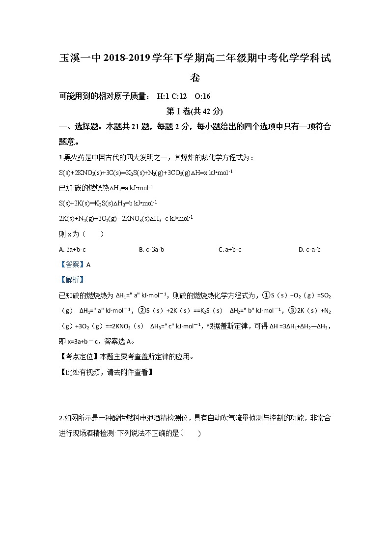 2018-2019学年云南省玉溪一中高二下学期期中考试化学试题 解析版01