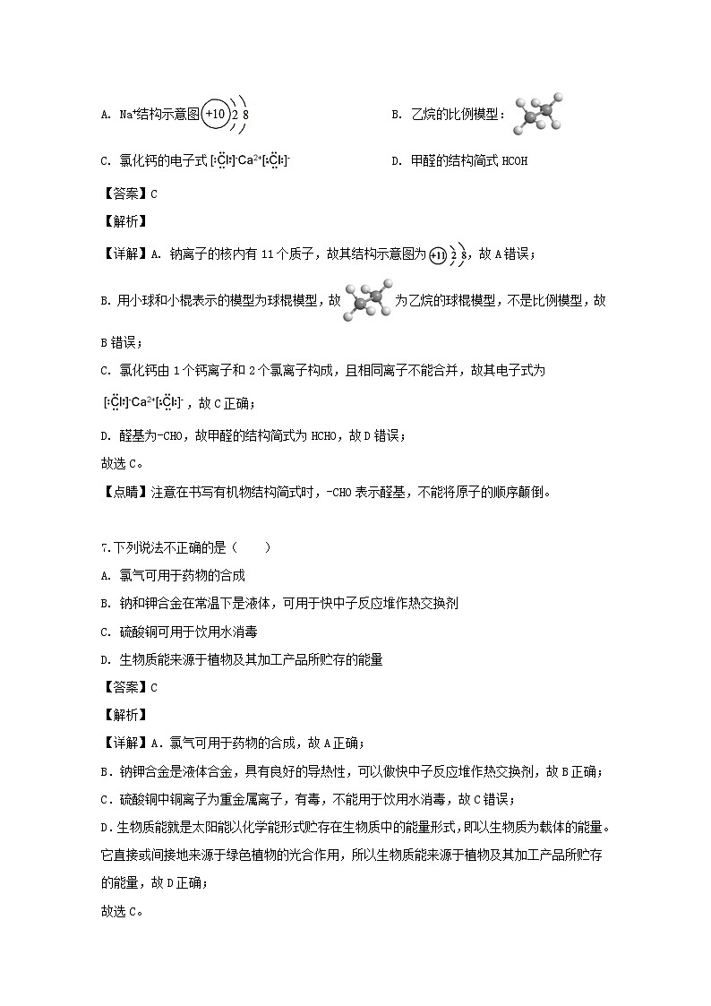 2018-2019学年浙江省“七彩阳光”新高考研究联盟高二下学期期中考试化学试题 解析版03