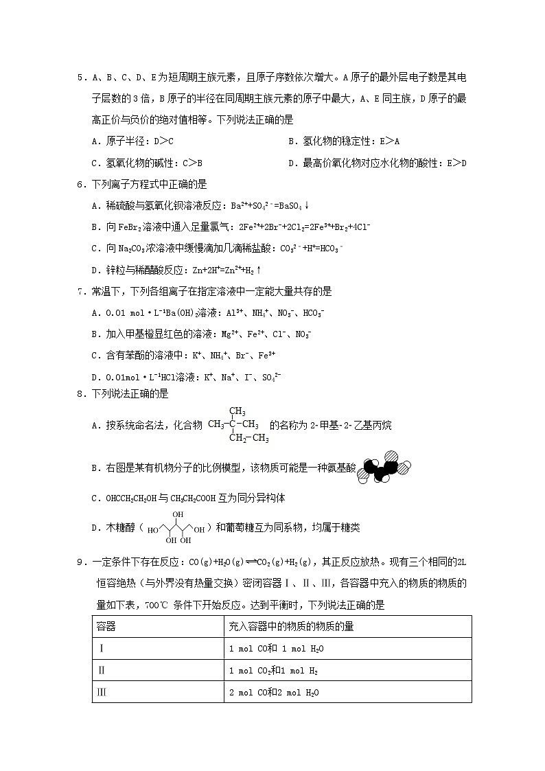 2018-2019学年浙江省“温州十五校联合体”高二下学期期中考试化学试题 Word版02