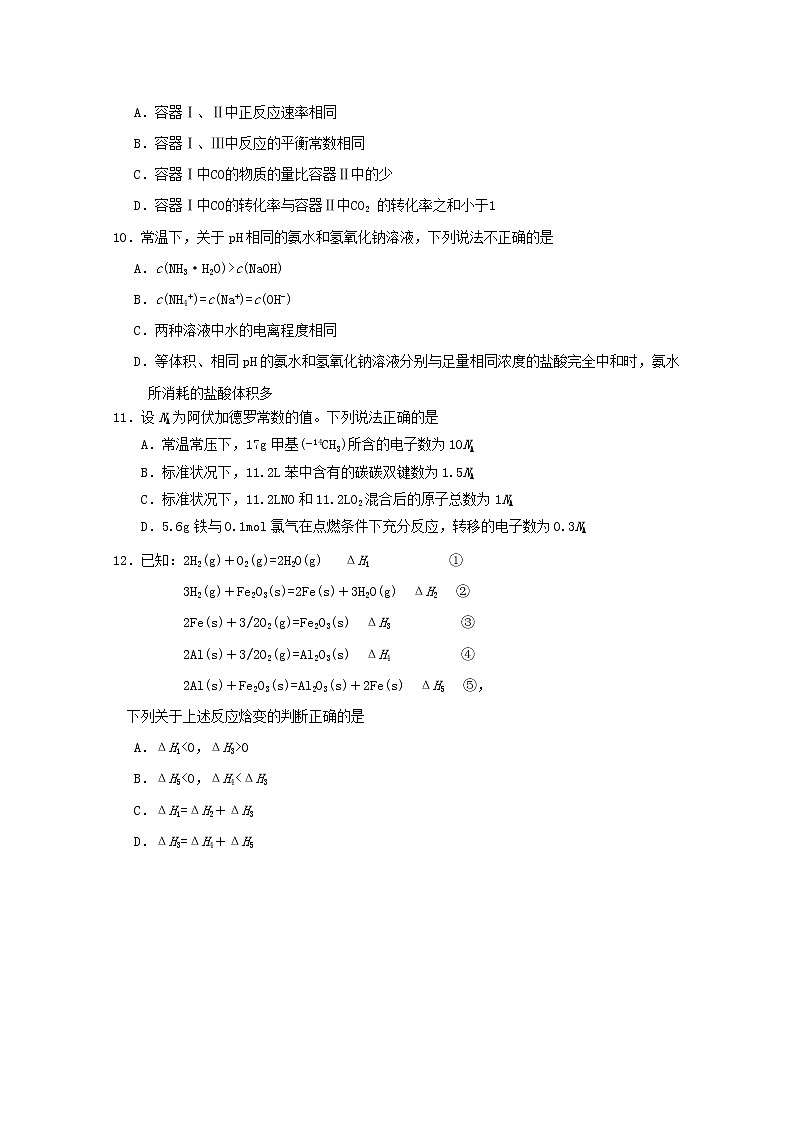 2018-2019学年浙江省“温州十五校联合体”高二下学期期中考试化学试题 Word版03