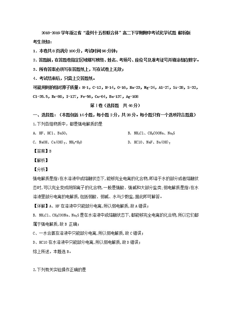 2018-2019学年浙江省“温州十五校联合体”高二下学期期中考试化学试题 解析版01