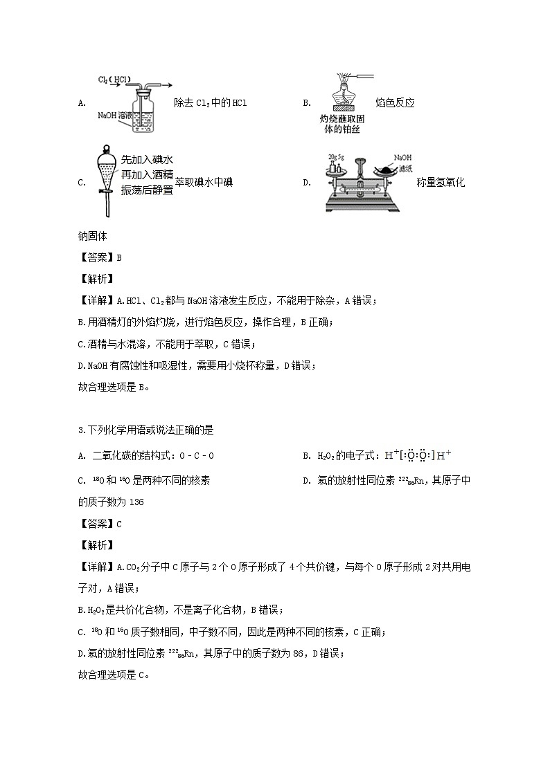 2018-2019学年浙江省“温州十五校联合体”高二下学期期中考试化学试题 解析版02