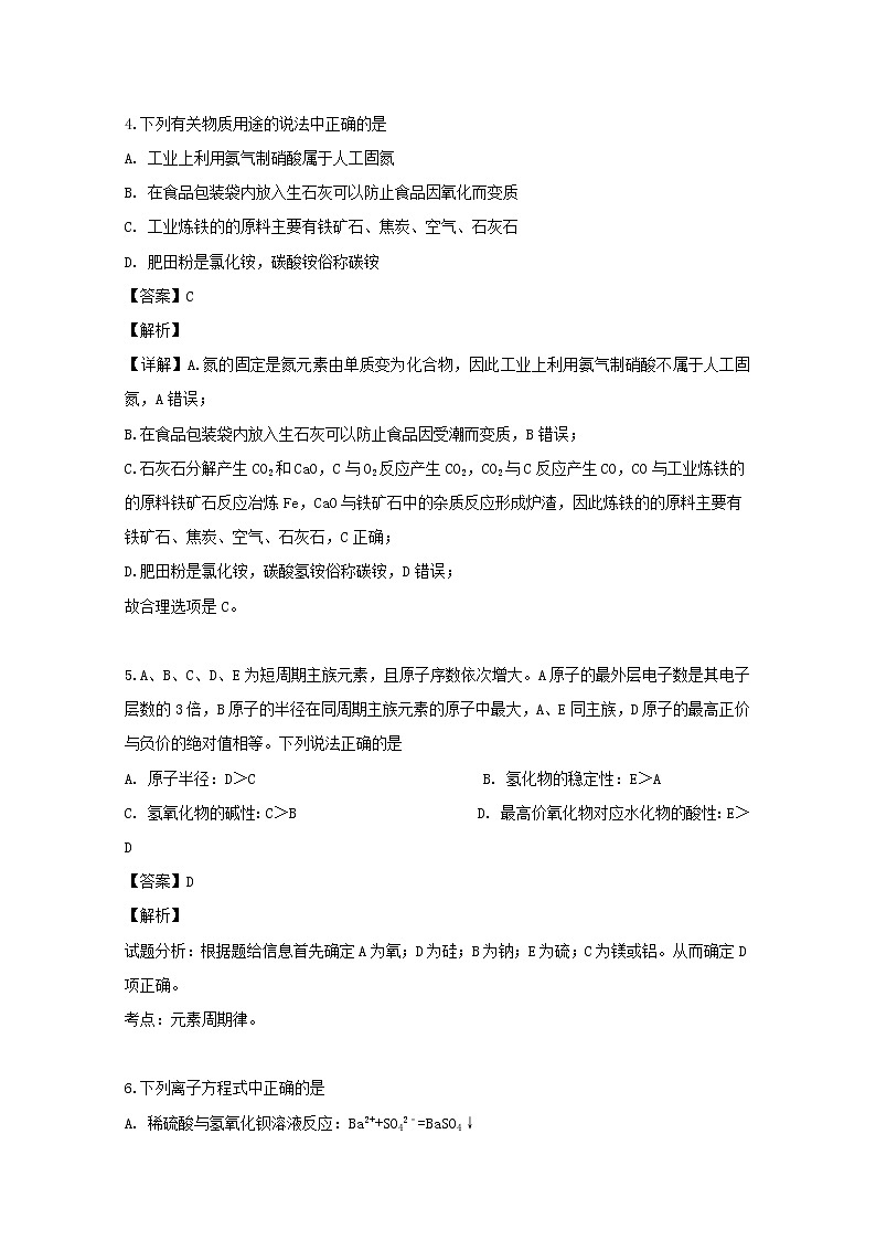 2018-2019学年浙江省“温州十五校联合体”高二下学期期中考试化学试题 解析版03