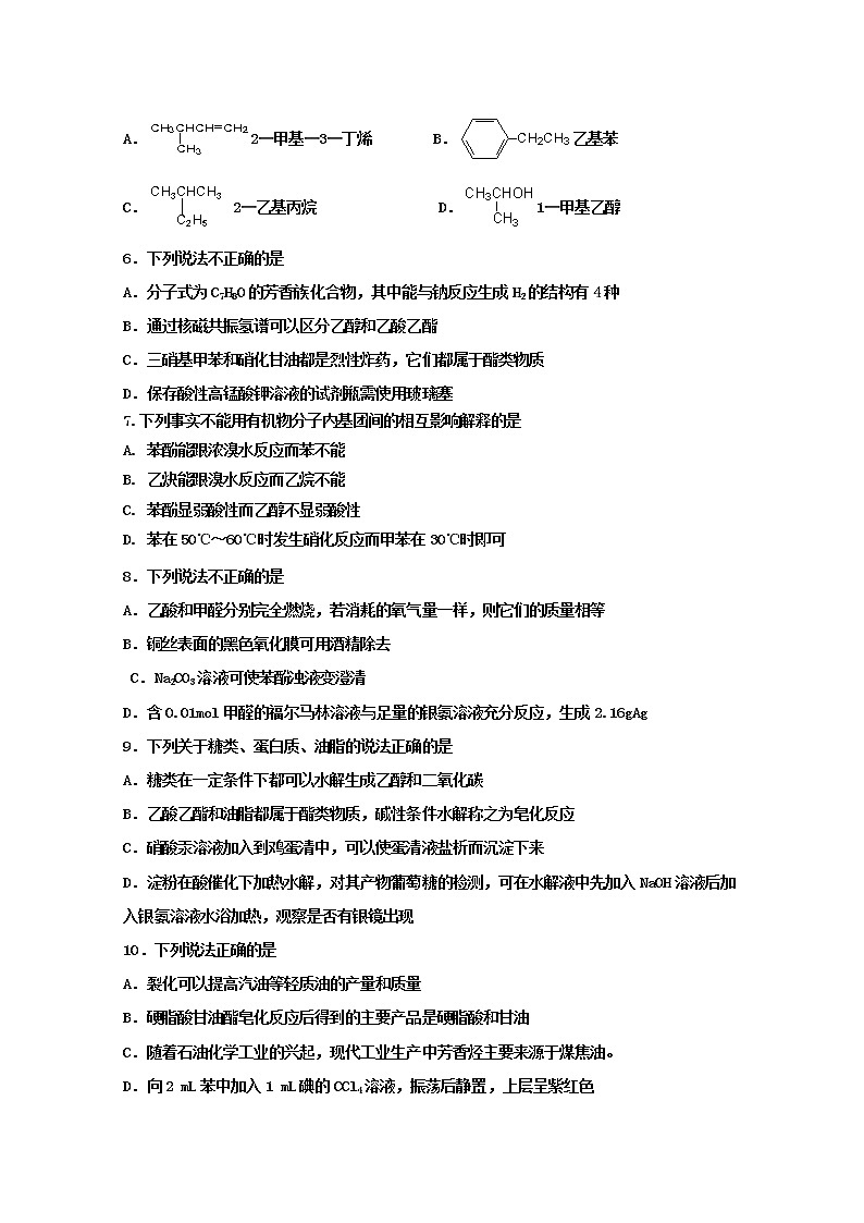 2018-2019学年浙江省嘉兴市第一中学、湖州中学高二下学期期中考试化学试题 Word版02