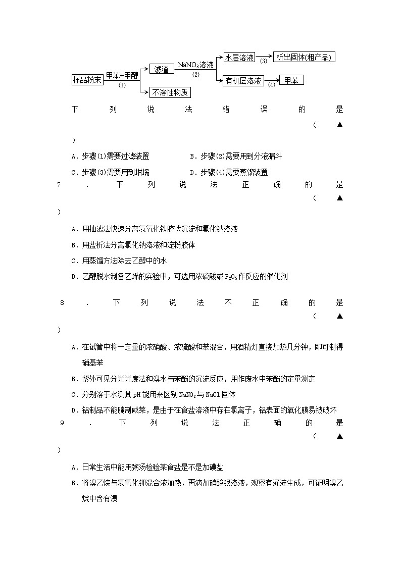 2018-2019学年浙江省宁波市北仑中学高二下学期期中考试化学试题 Word版02