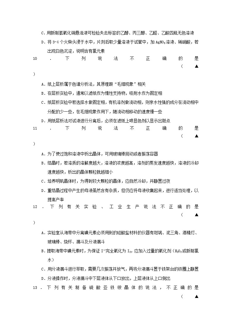 2018-2019学年浙江省宁波市北仑中学高二下学期期中考试化学试题 Word版03