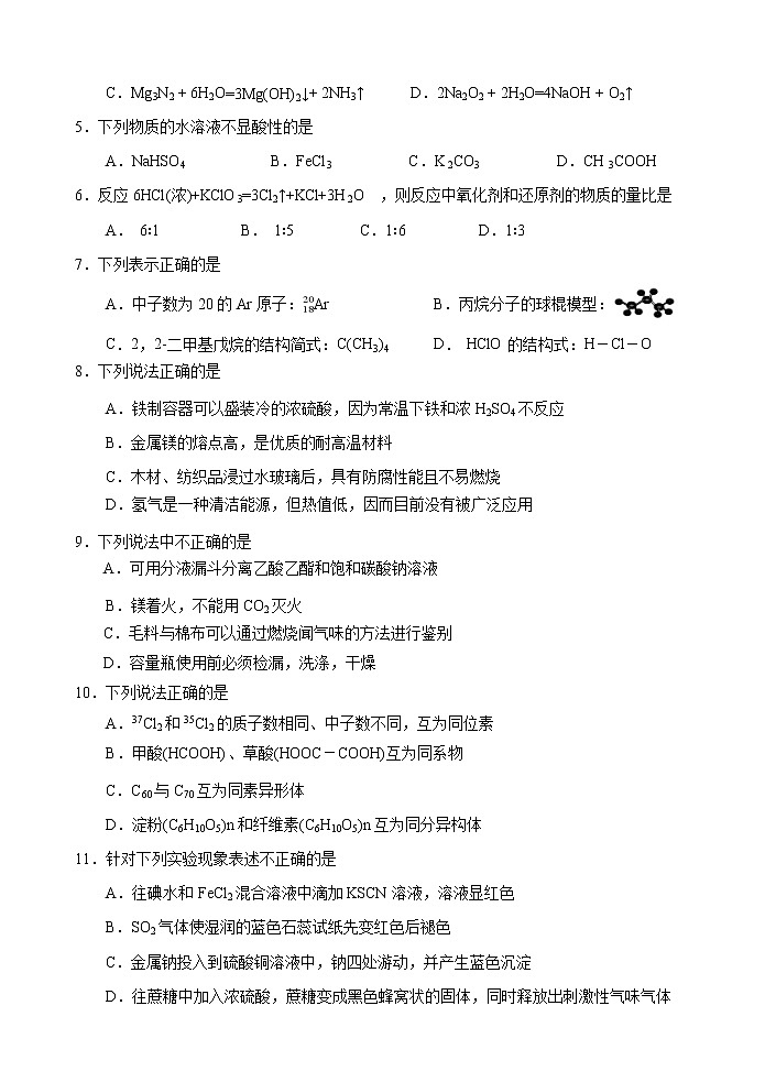 2018-2019学年浙江省台州市联谊五校高二下学期期中考试化学试题 Word版02