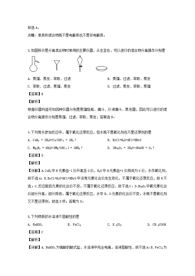 2018-2019学年浙江省台州市联谊五校高二下学期期中考试化学试题 解析版02