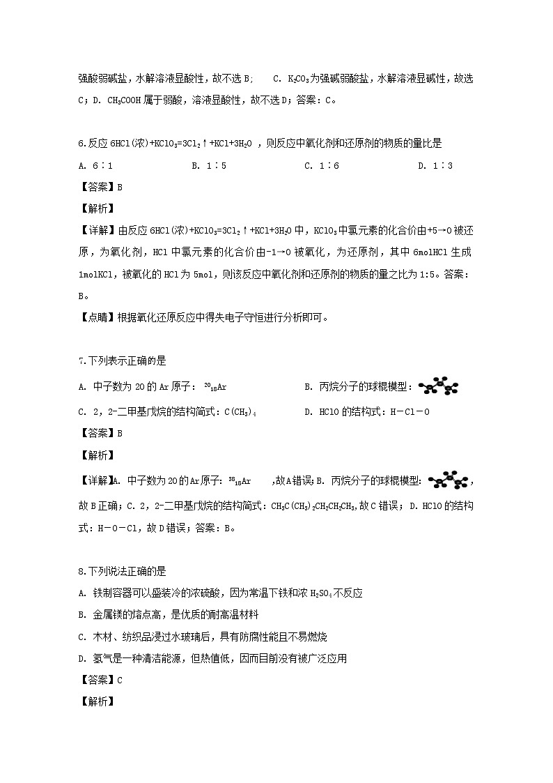 2018-2019学年浙江省台州市联谊五校高二下学期期中考试化学试题 解析版03