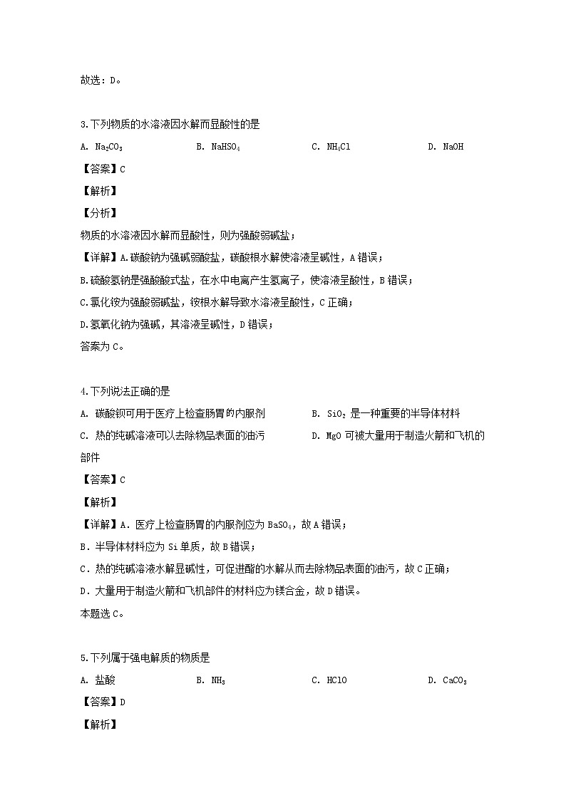 2018-2019学年浙江省温州市环大罗山联盟高二下学期期中考试化学试题 解析版02