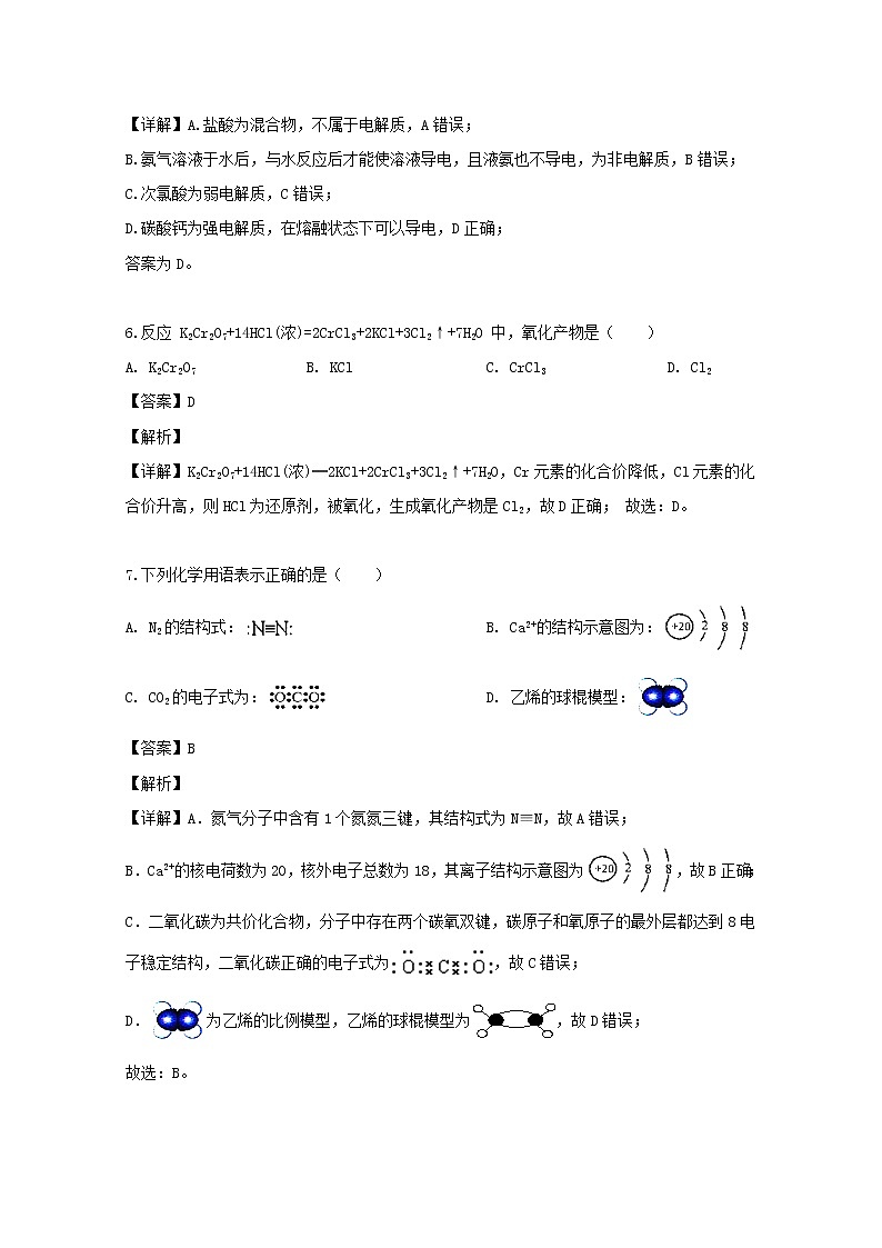 2018-2019学年浙江省温州市环大罗山联盟高二下学期期中考试化学试题 解析版03