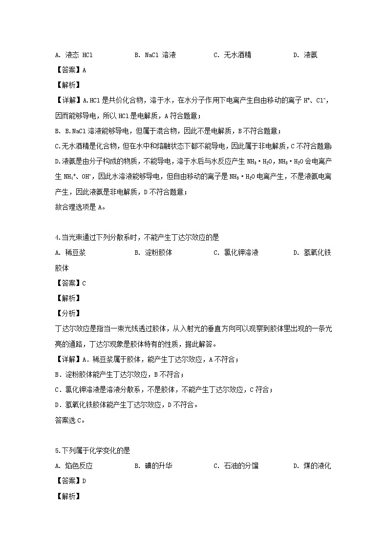 2018-2019学年浙江省温州新力量联盟高二下学期期中考试化学试题 解析版02