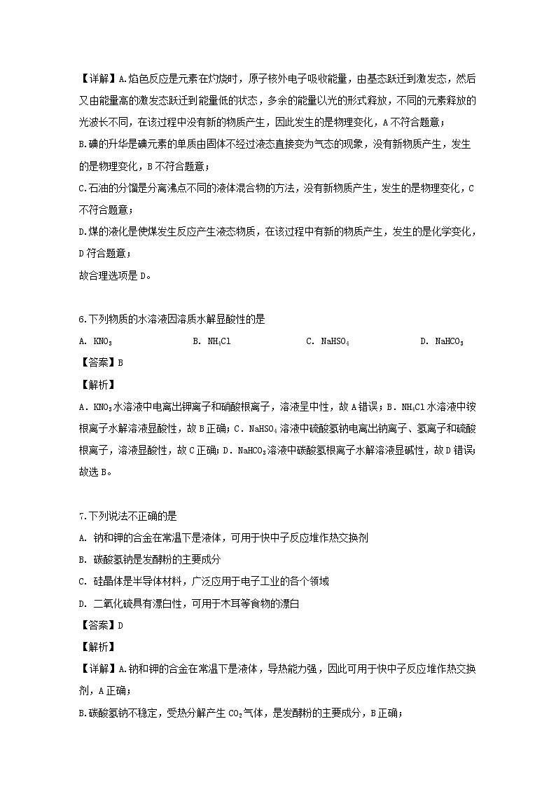 2018-2019学年浙江省温州新力量联盟高二下学期期中考试化学试题 解析版03