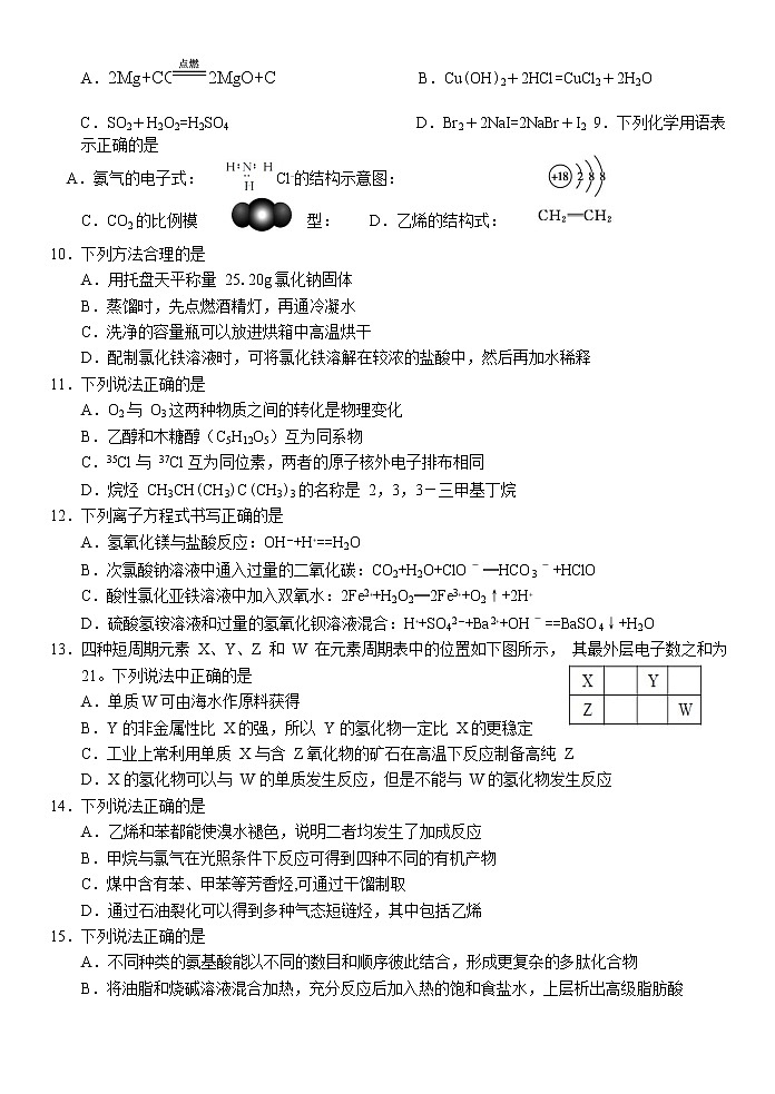 2018-2019学年浙江省温州新力量联盟高二下学期期中考试化学试题（Word版）02