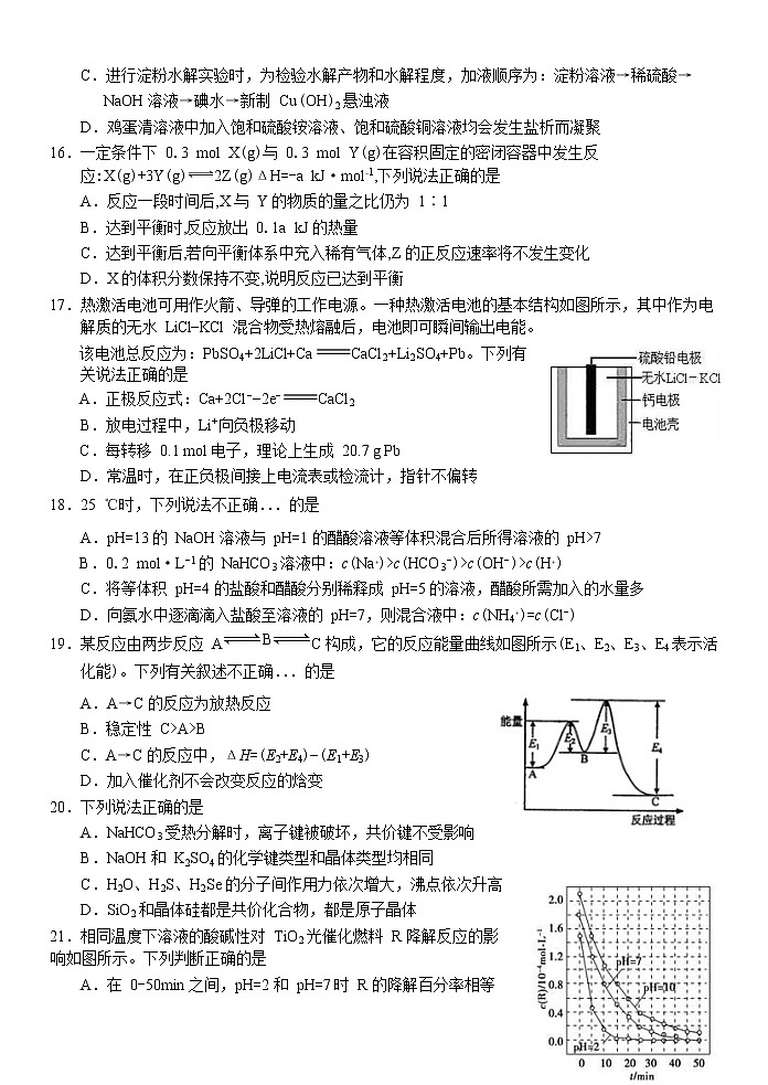 2018-2019学年浙江省温州新力量联盟高二下学期期中考试化学试题（Word版）03