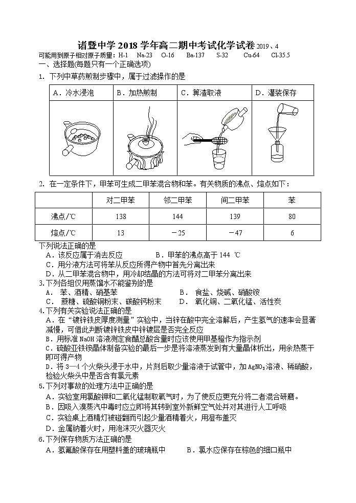 2018-2019学年浙江省诸暨中学高二下学期期中考试 化学（平行班） Word版01