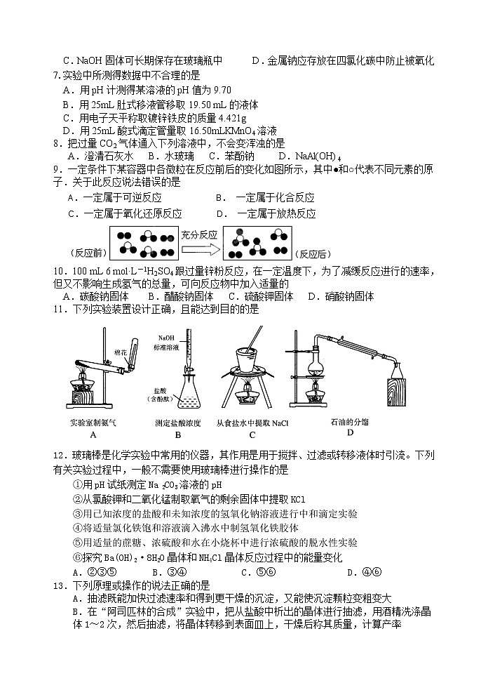 2018-2019学年浙江省诸暨中学高二下学期期中考试 化学（平行班） Word版02
