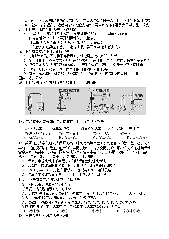 2018-2019学年浙江省诸暨中学高二下学期期中考试 化学（平行班） Word版03