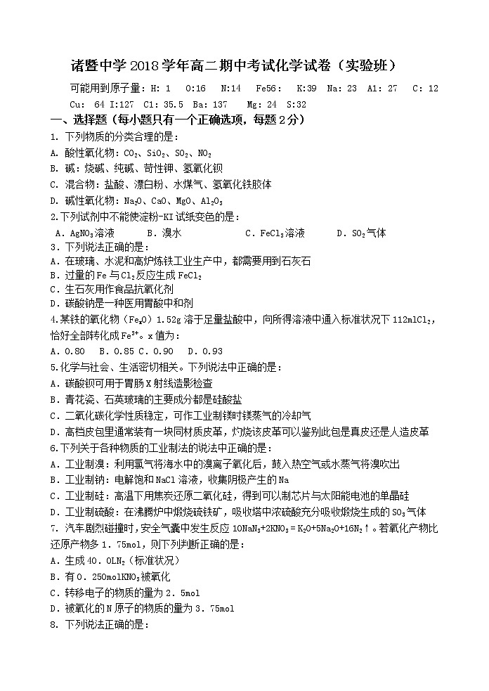 2018-2019学年浙江省诸暨中学高二下学期期中考试 化学（实验班） Word版01