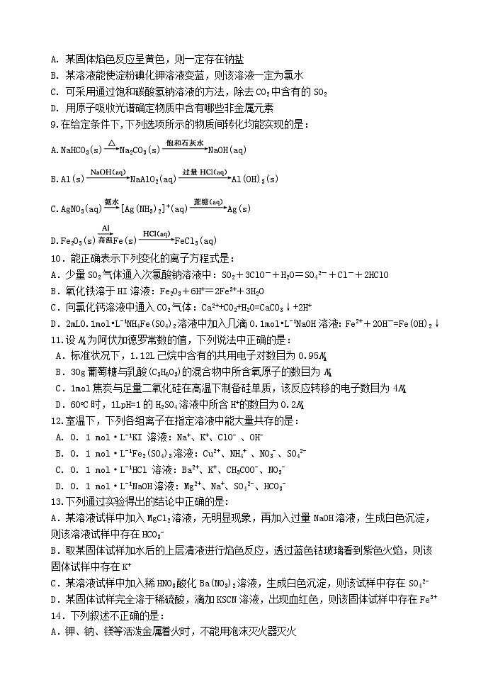 2018-2019学年浙江省诸暨中学高二下学期期中考试 化学（实验班） Word版02