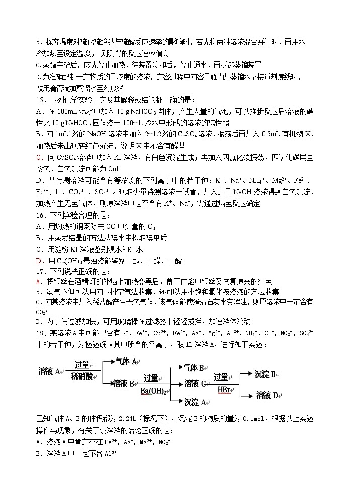 2018-2019学年浙江省诸暨中学高二下学期期中考试 化学（实验班） Word版03