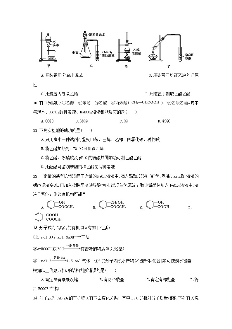 2018-2019学年重庆大学城第一中学校高二下学期期中考试化学试题 Word版03