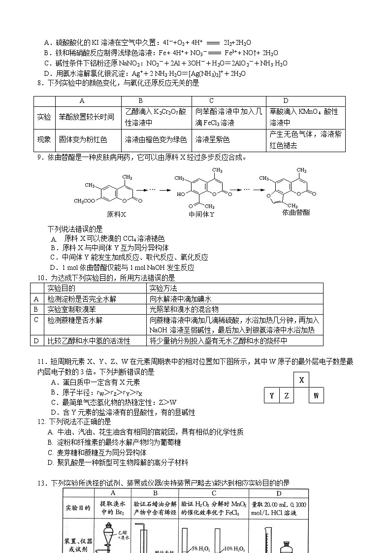 2018-2019学年重庆市第一中学高二下学期期中考试 化学 Word版02