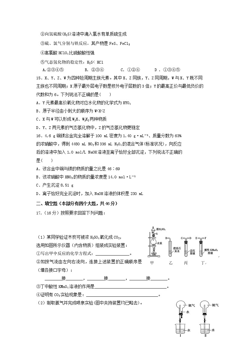 2018-2019学年重庆市万州二中高一下学期期中考试化学第3页