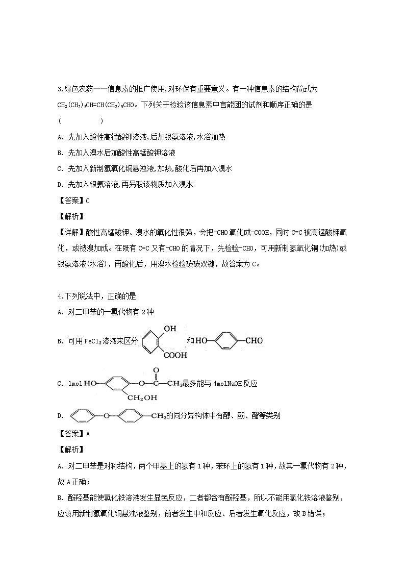 2018-2019学年重庆市万州三中高二下学期期中考试化学试题 解析版02