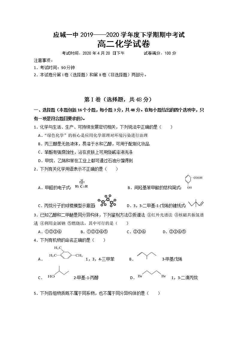 2019-2020学年湖北省应城市第一高级中学高二下学期期中考试化学试题 Word版01
