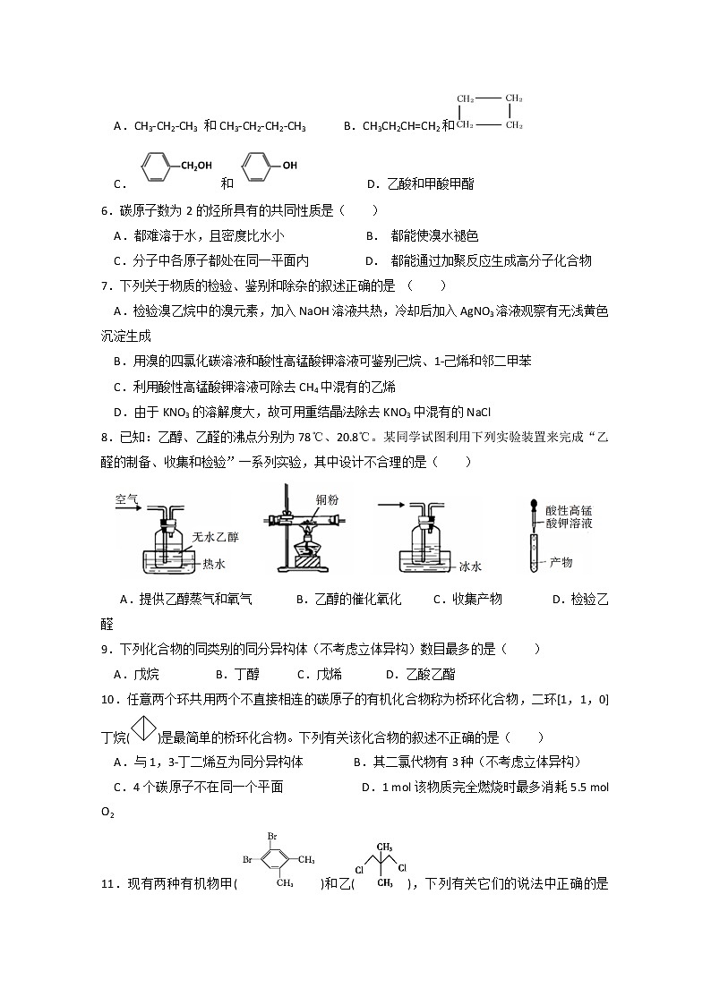 2019-2020学年湖北省应城市第一高级中学高二下学期期中考试化学试题 Word版02