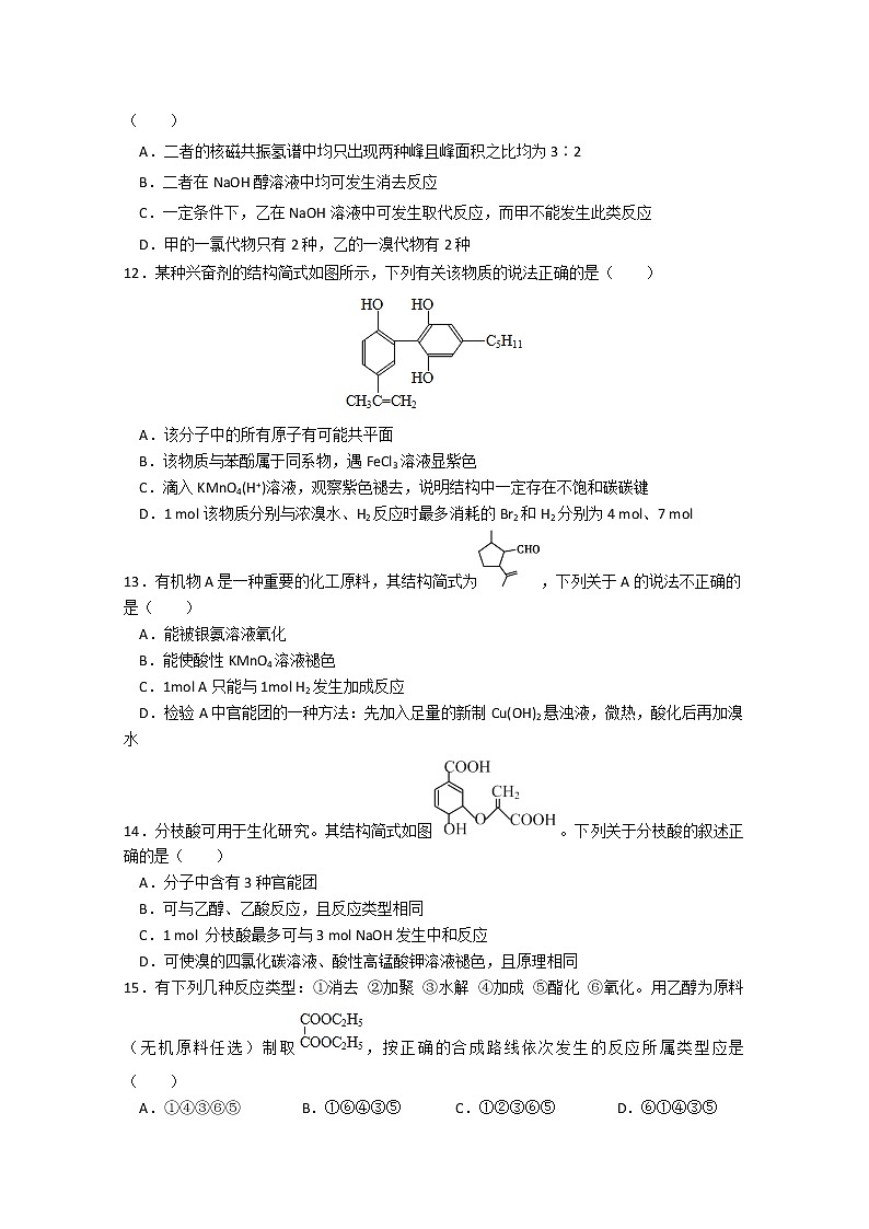 2019-2020学年湖北省应城市第一高级中学高二下学期期中考试化学试题 Word版03