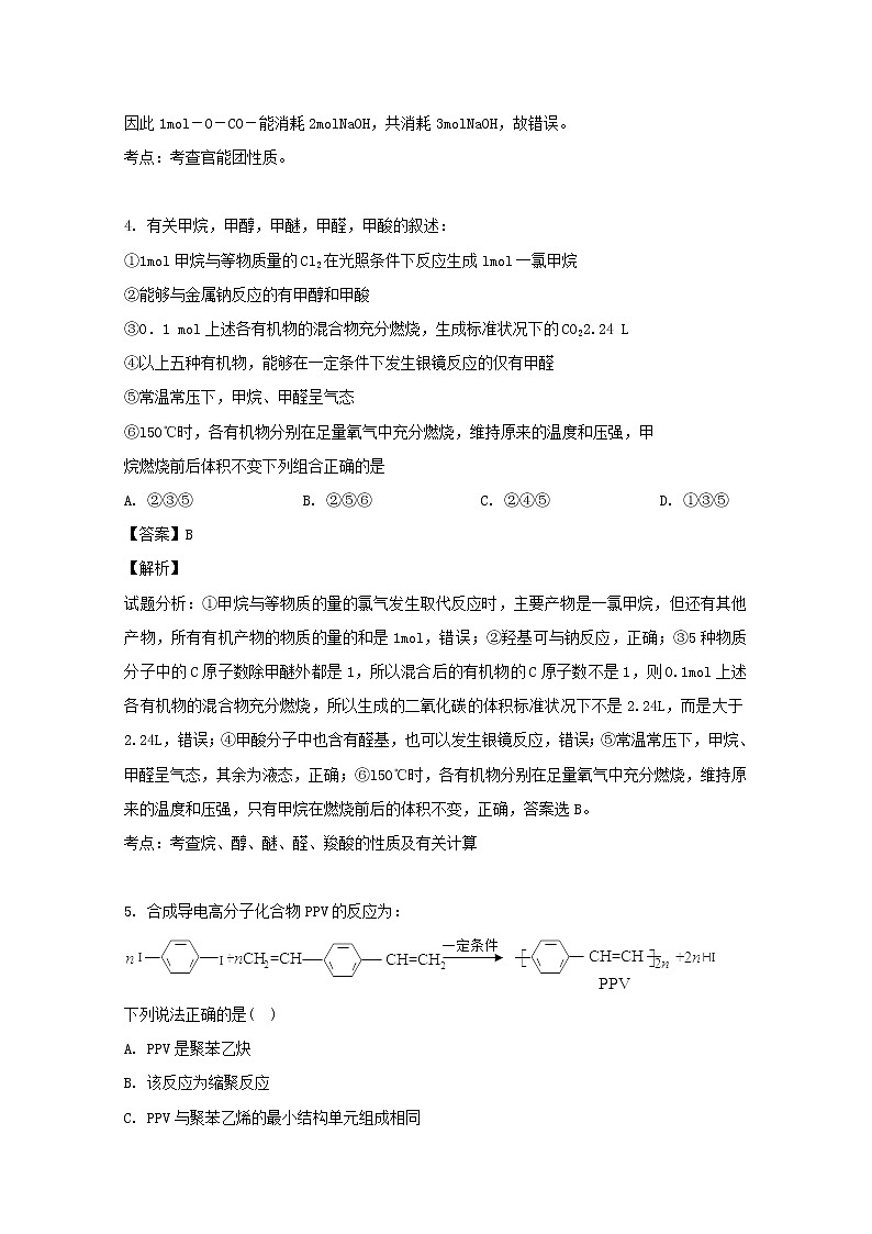 2018-2019学年河南省南阳市第一中学高二下学期期中模拟化学试题 解析版03
