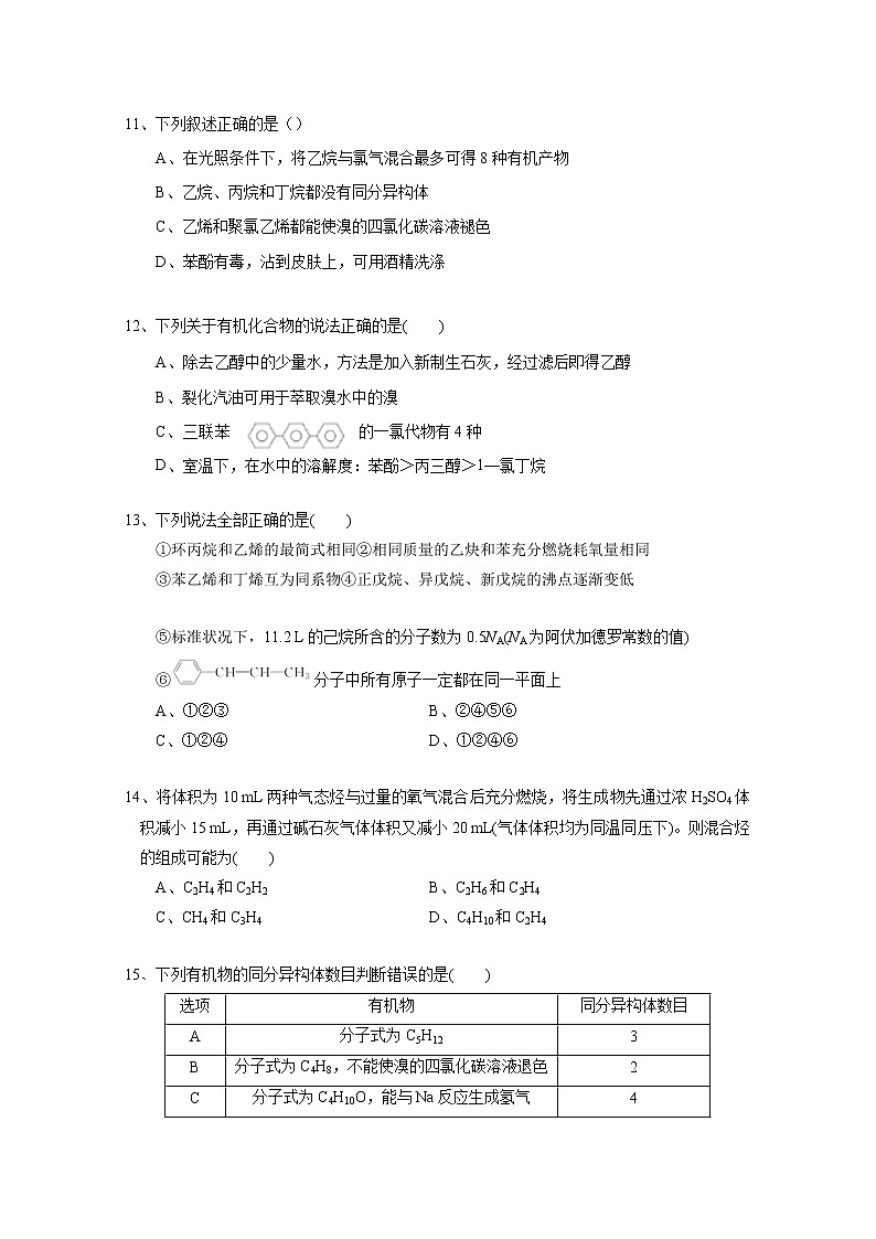2018-2019学年河南省实验中学高二下学期期中考试 化学 word版03