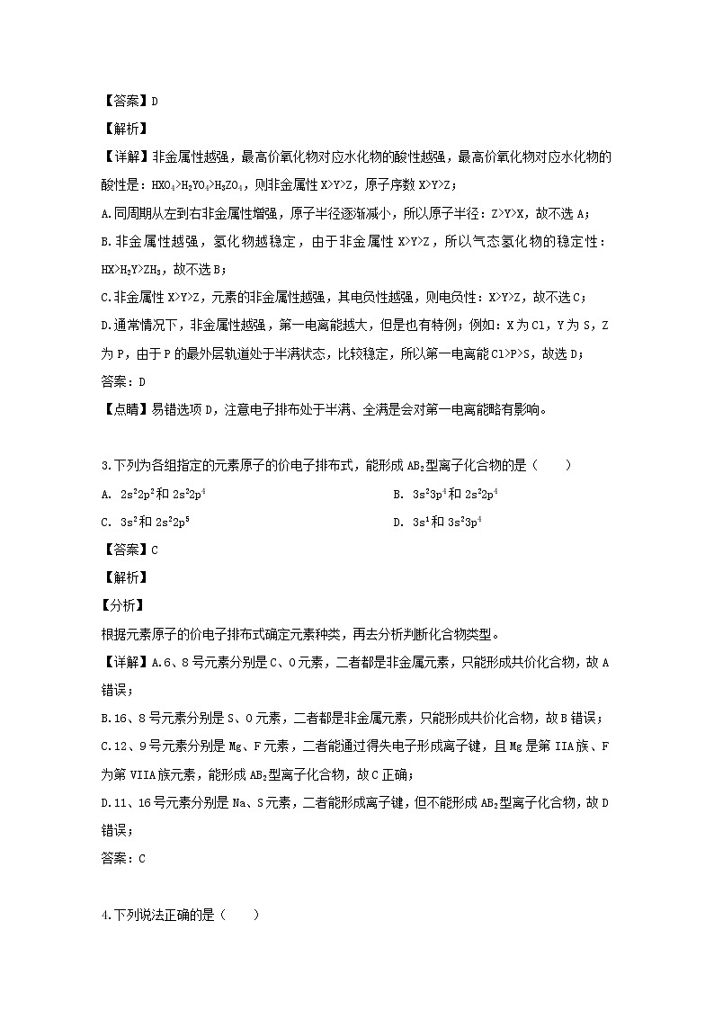 2018-2019学年河南省实验中学高二下学期期中考试化学试题 解析版第2页