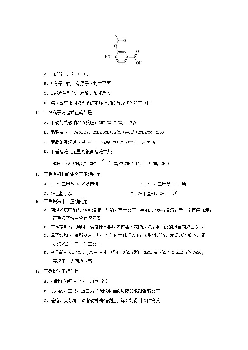 2018-2019学年黑龙江省大庆实验中学高二下学期期中考试化学试题 Word版03