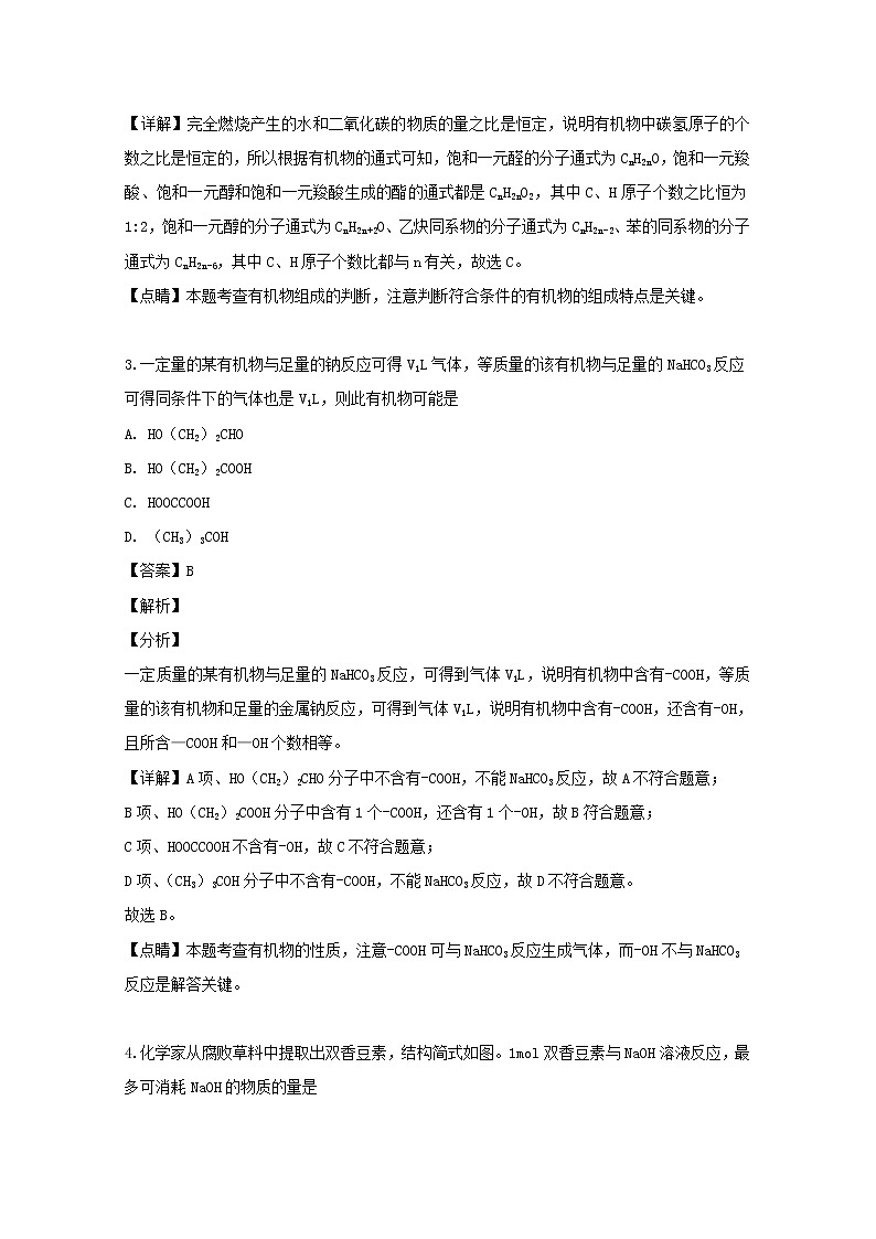 2018-2019学年黑龙江省大庆实验中学高二下学期期中考试化学试题 解析版02