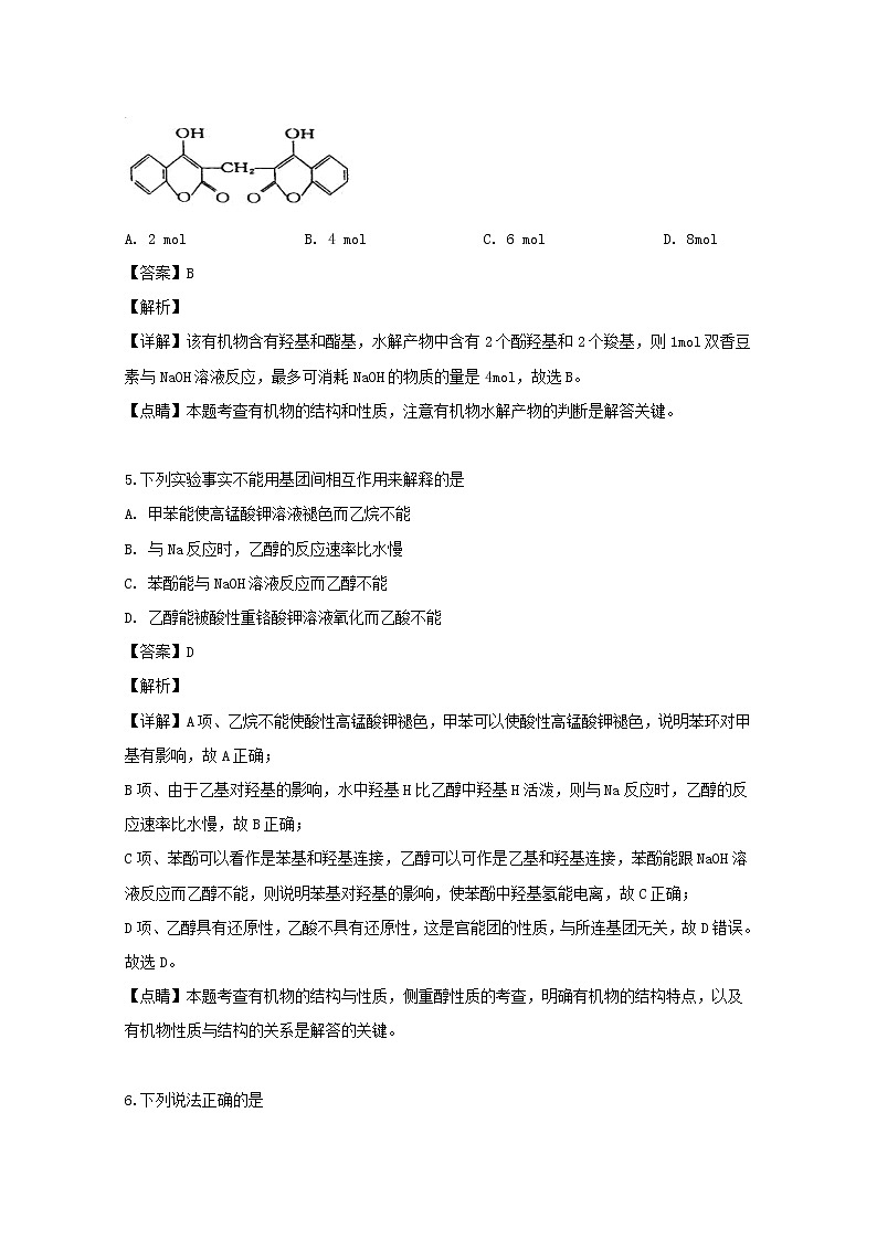 2018-2019学年黑龙江省大庆实验中学高二下学期期中考试化学试题 解析版03